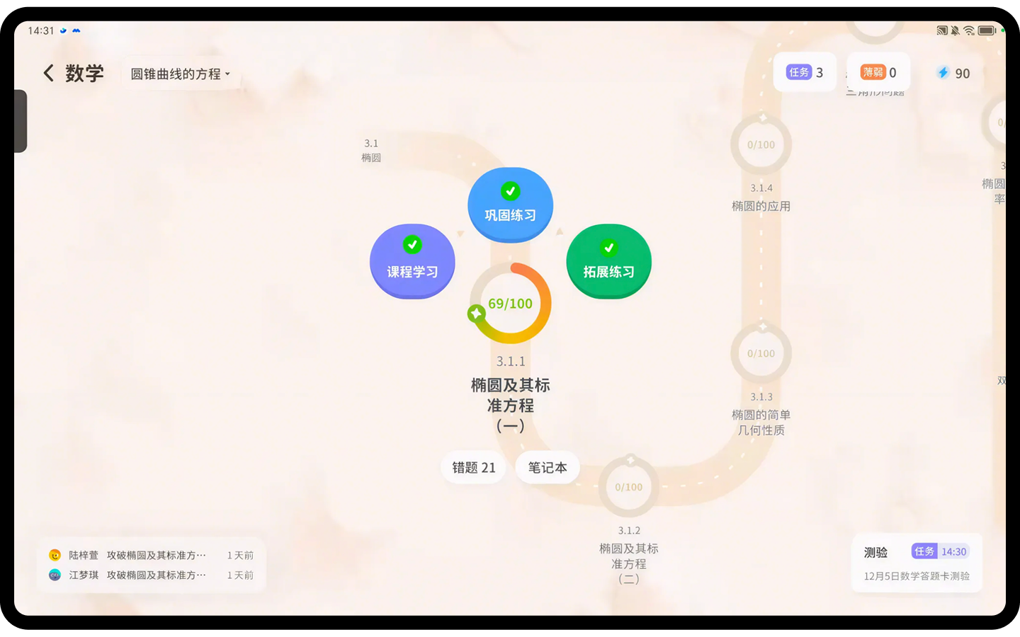 星鹿爱学学习路径、练习与学情反馈界面