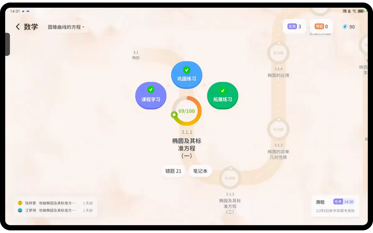 星鹿爱学学习路径、学习数据与反馈界面